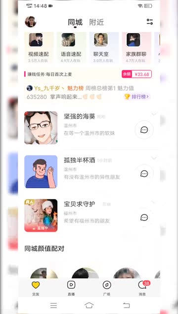 心友同城交友app