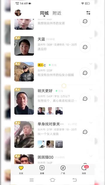 网易同城约会交友网 登陆