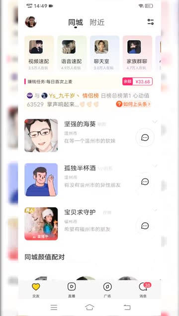 真实同城免费交友app