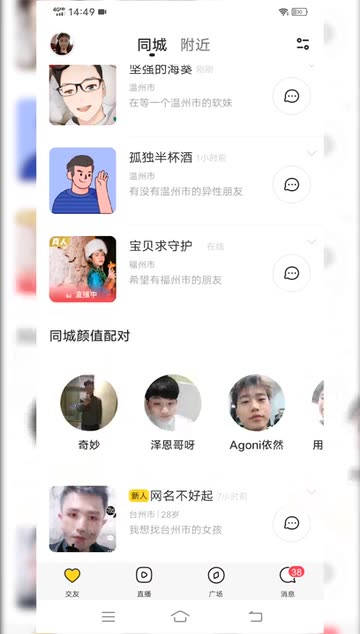 同城交友俱乐部app