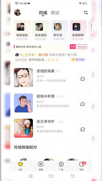 杭州同城彩虹交友app