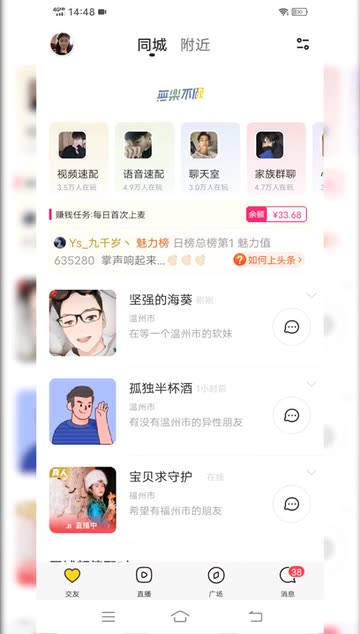 同城快聊陌生人约会交友app