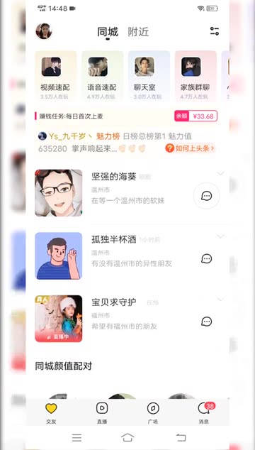 同城交友什么app好用