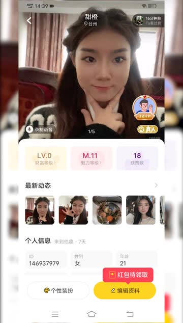 同城快聊陌生人约会交友app