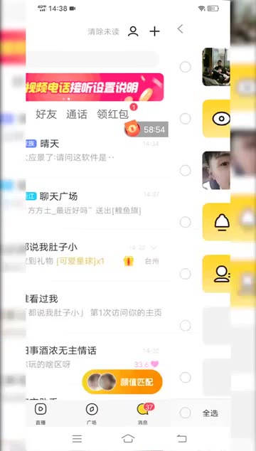 同城好聊交友app破解版