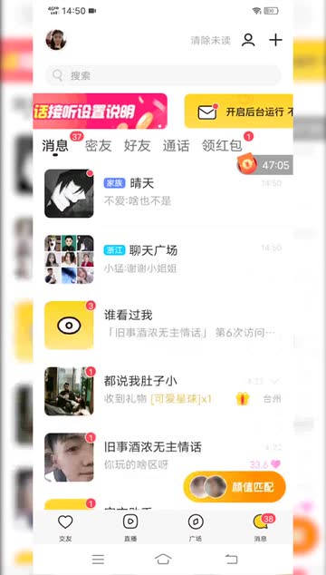 同城 热榜 交友app