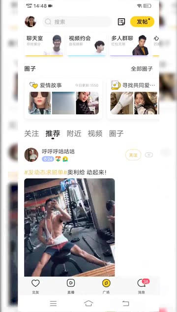 同城很火的交友app