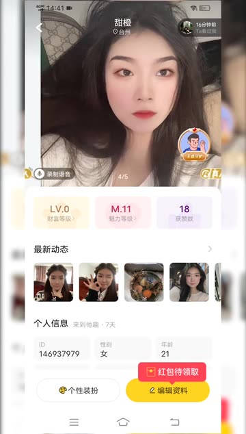 欢遇同城约会交友app