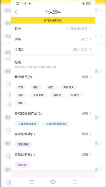 同城相亲交友软件他趣app