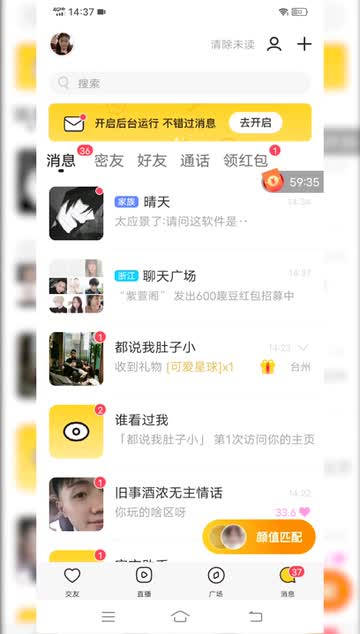 吉林婚恋交友同城app