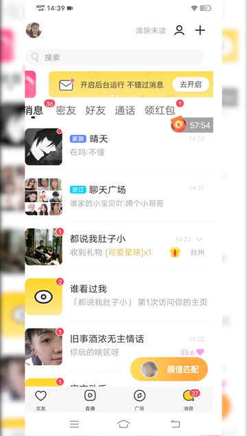 同城儿童交友app