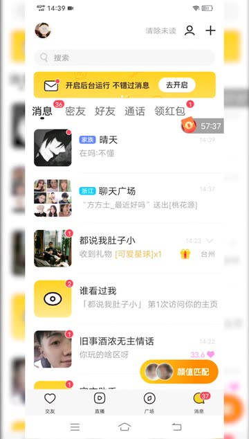 齐齐哈尔同城交友app