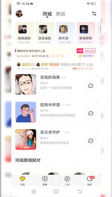 秘约同城一夜交友app