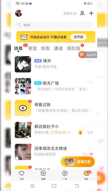 同城好玩的交友app