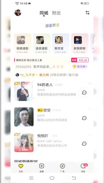 齐齐哈尔同城交友app