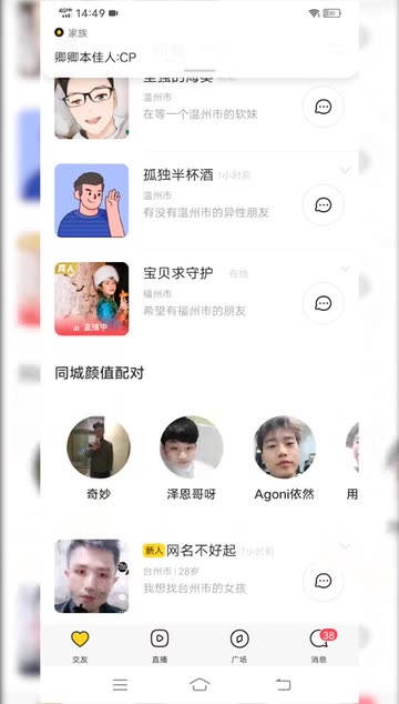 免费同城再婚交友app