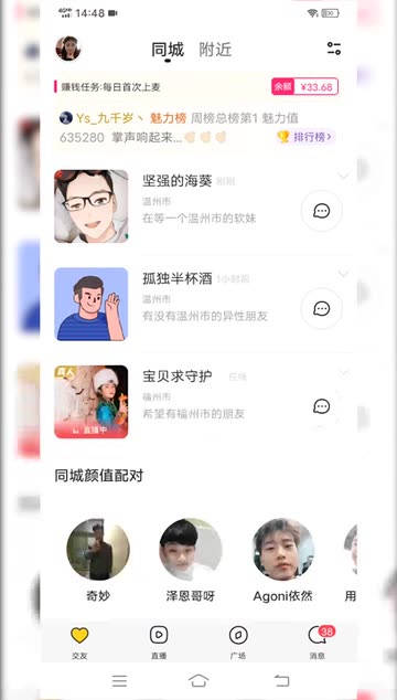 完全免费的同城交友app