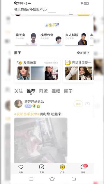 同城交友app公认新丝路飞雪模特放心