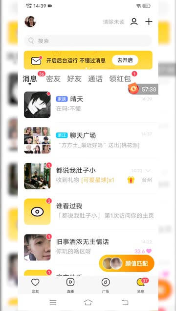 大龄剩女同城相亲交友app