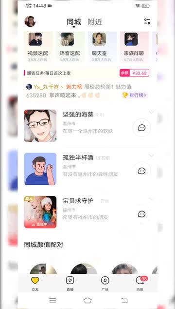 同城话题交友app