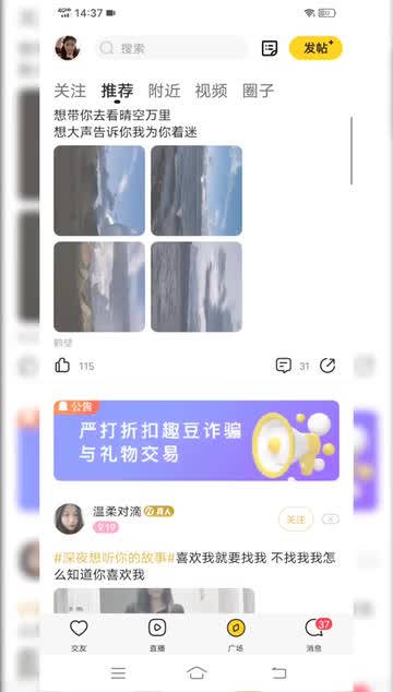 目前最火的同城交友app