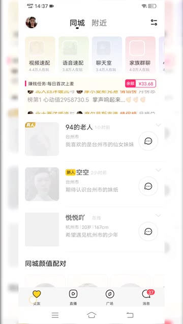 免费同城征婚交友app