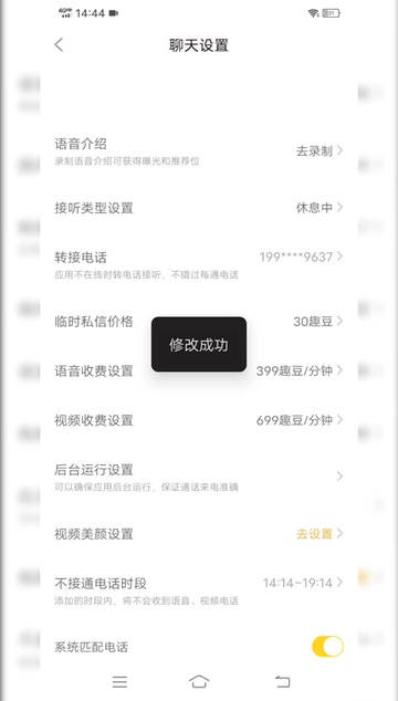 同城易网交友APP