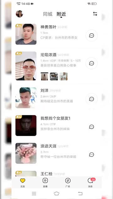 类似小红楼同城交友app