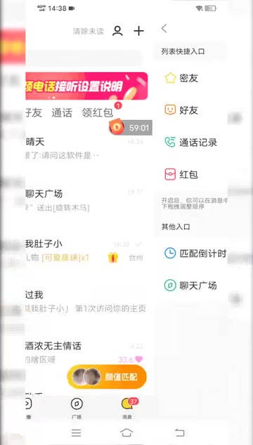 同城交友软件最火的app