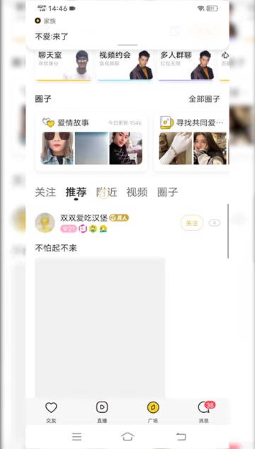 同城机车交友app