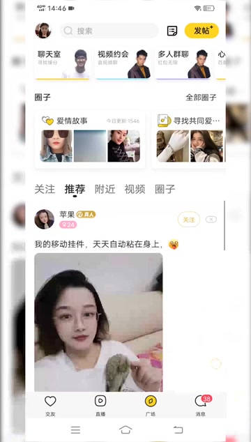 同城交友类app诈骗现状