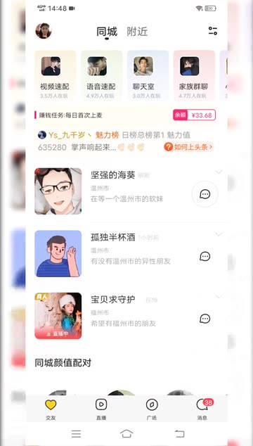 下载同城做伴交友app