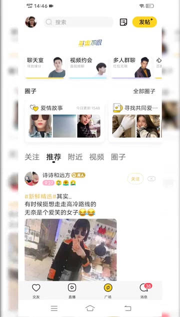 同城app交友的有什么