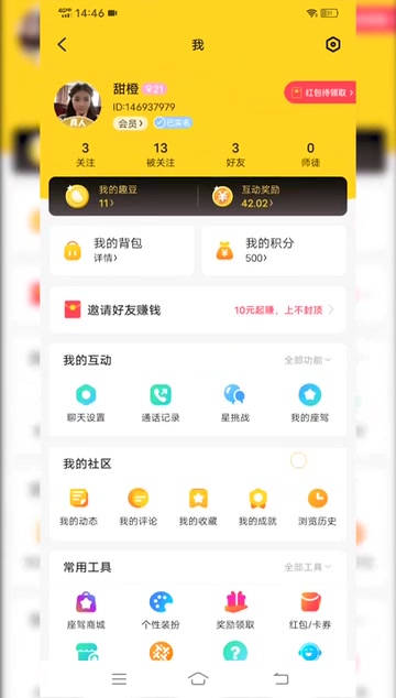 高中生同城交友APP