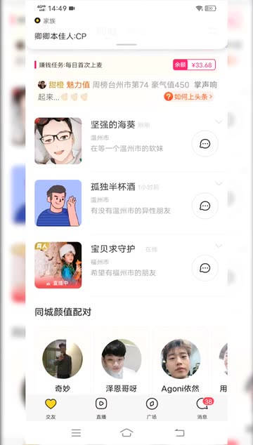 有哪些好用的同城聊天交友app