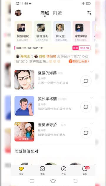 同城免费交友约会app哪款比较好