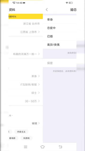 同城求缘交友app