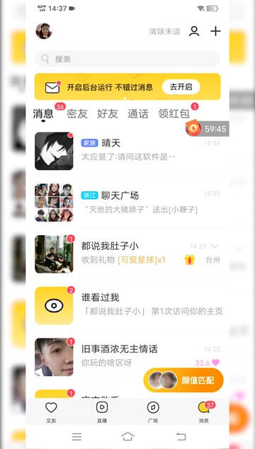 女生最多的同城交友app