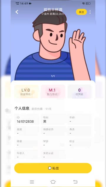 网上的同城交友app靠谱吗