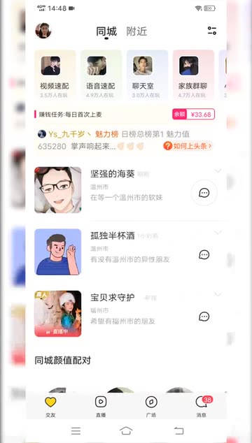 浙江同城相亲交友app