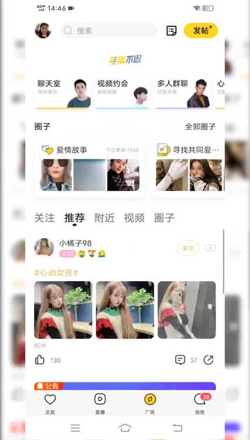 同城交友app就那么几招