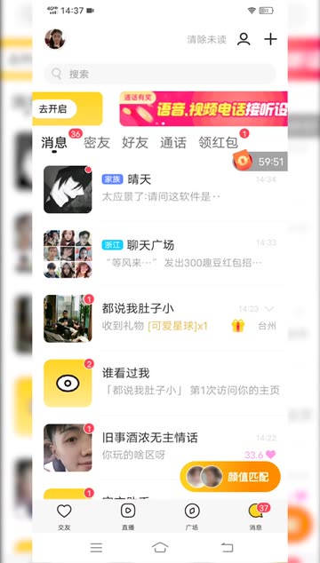 同城寻缘交友app怎么加微信