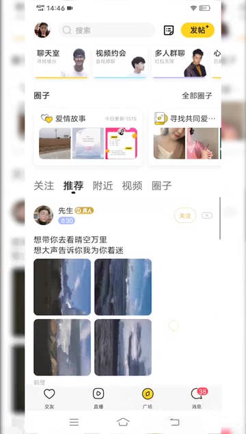 重庆同城约会交友app