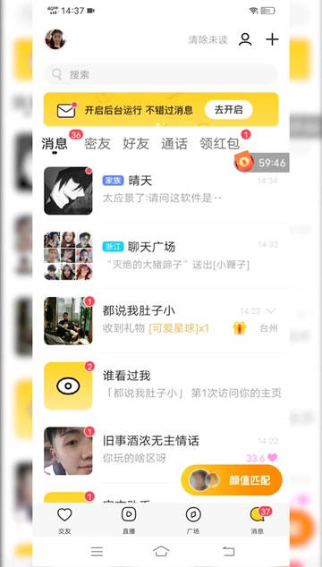 小红楼同城交友app