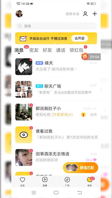 同城交友约会婚恋网站app 目前