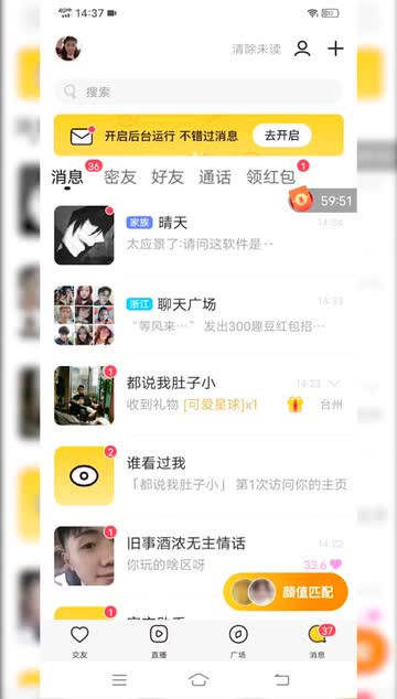 苹果系统同城交友app