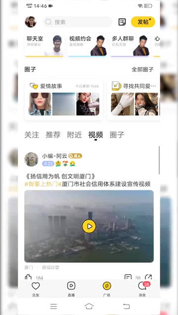 常德婚恋同城交友app