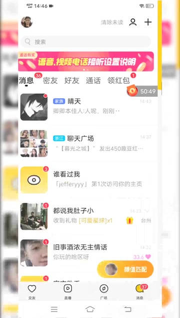 面面同城交友软件app