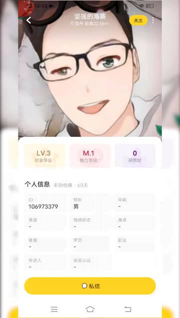 同城交友APP要充钱