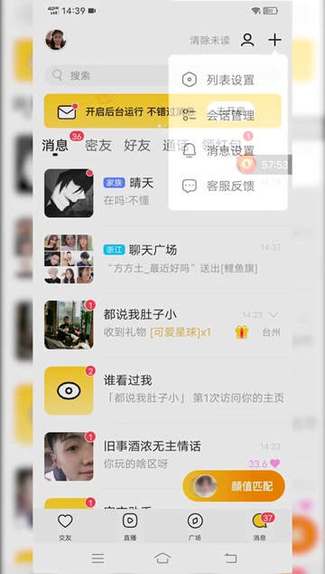 成都同城附近人app约交友软件